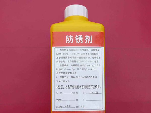 防锈剂